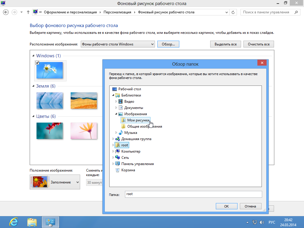 Изменение фона рабочего стола Windows 8 - Фоновый рисунок рабочего стола - Обзор папок - Выбор папки
