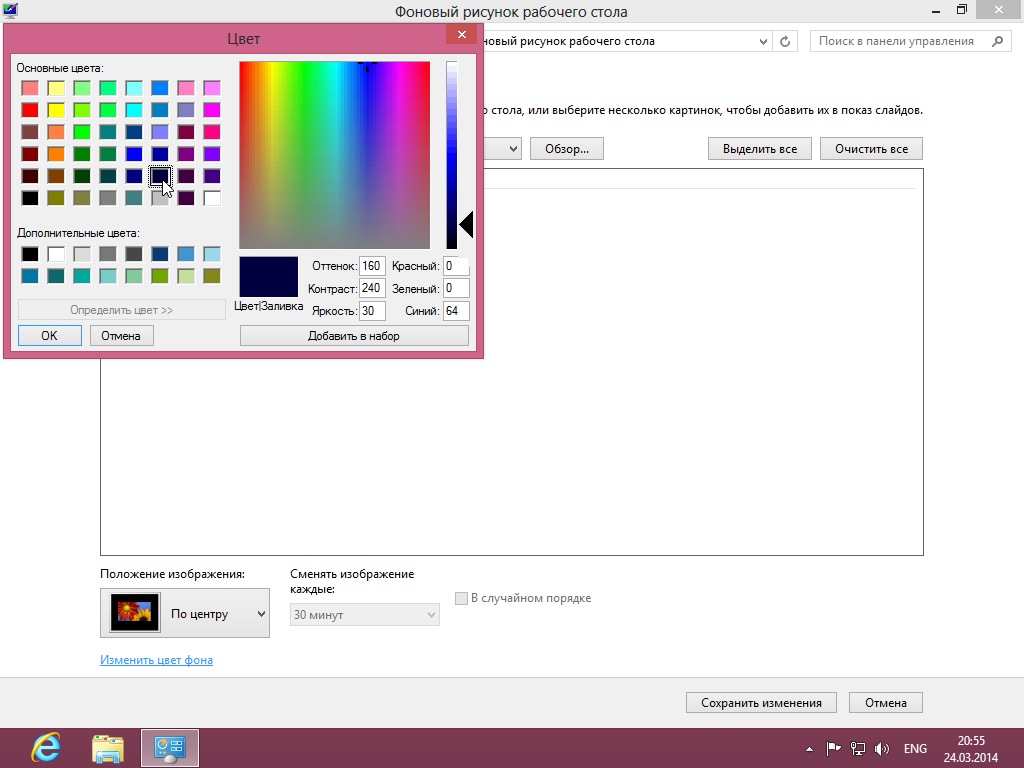 Изменение фона рабочего стола Windows 8 - Фоновый рисунок рабочего стола - Палитра цветов - Выбор цвета