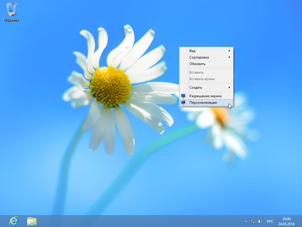 Изменение фона рабочего стола Windows 8 - Правый клик - Персонализация