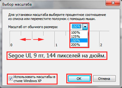 установка пользовательского масштаба интерфейса windows