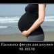Прикольные картинки про беременность (42 фото)