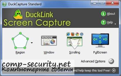Как сделать скриншот экрана с помощью DuckCapture