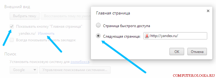 Яндекс стартовая страница установить на рабочий стол