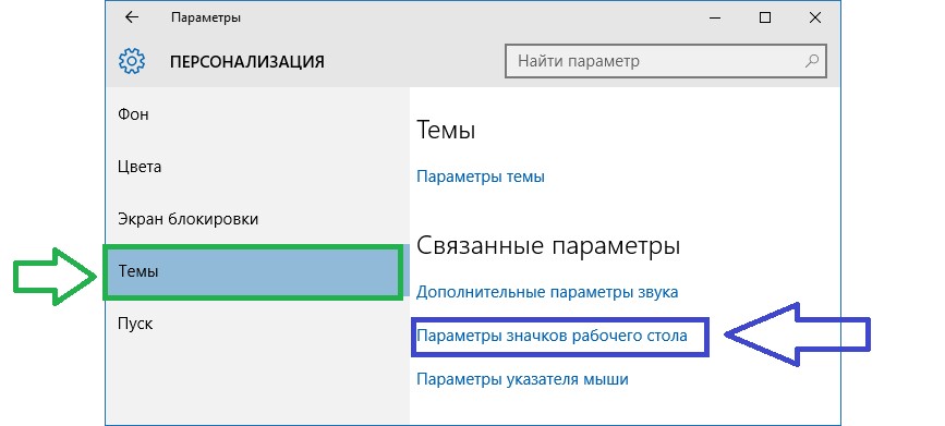 №2. Окно «Персонализация» в Windows 10