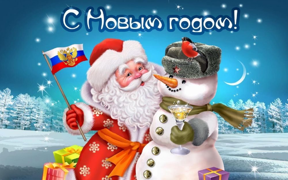 Дед Мороз поздравляет Россию с праздником