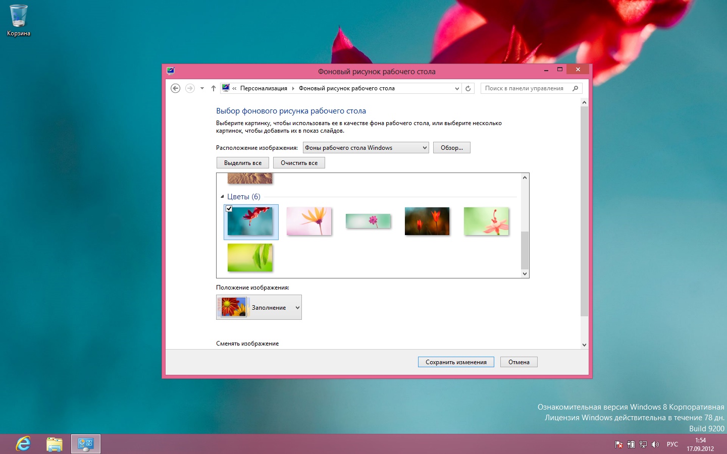 Настройка интерфейса Windows 8