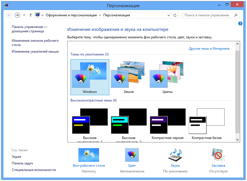 Персонализация Windows 8