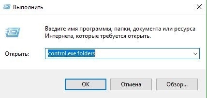 control.exe folders Параметры папок