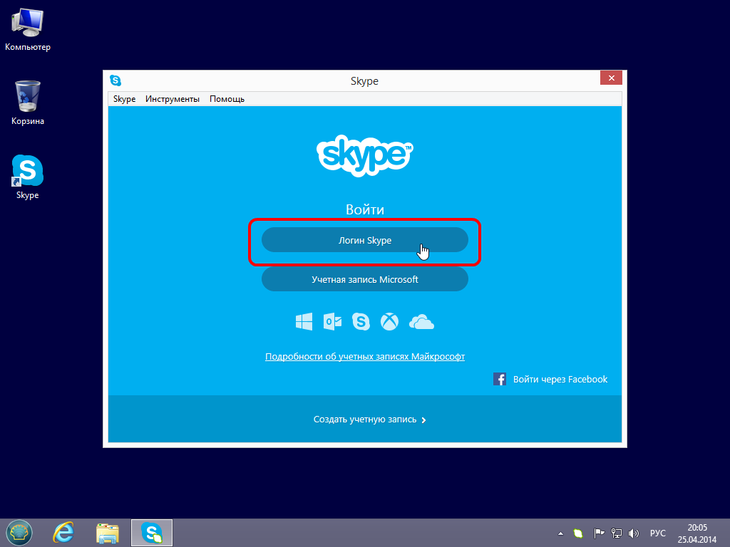 Установить бесплатную версию скайп. Скайп рабочий стол. Скайп виндовс. Загрузка скайпа. Последняя версия скайпа для Windows.