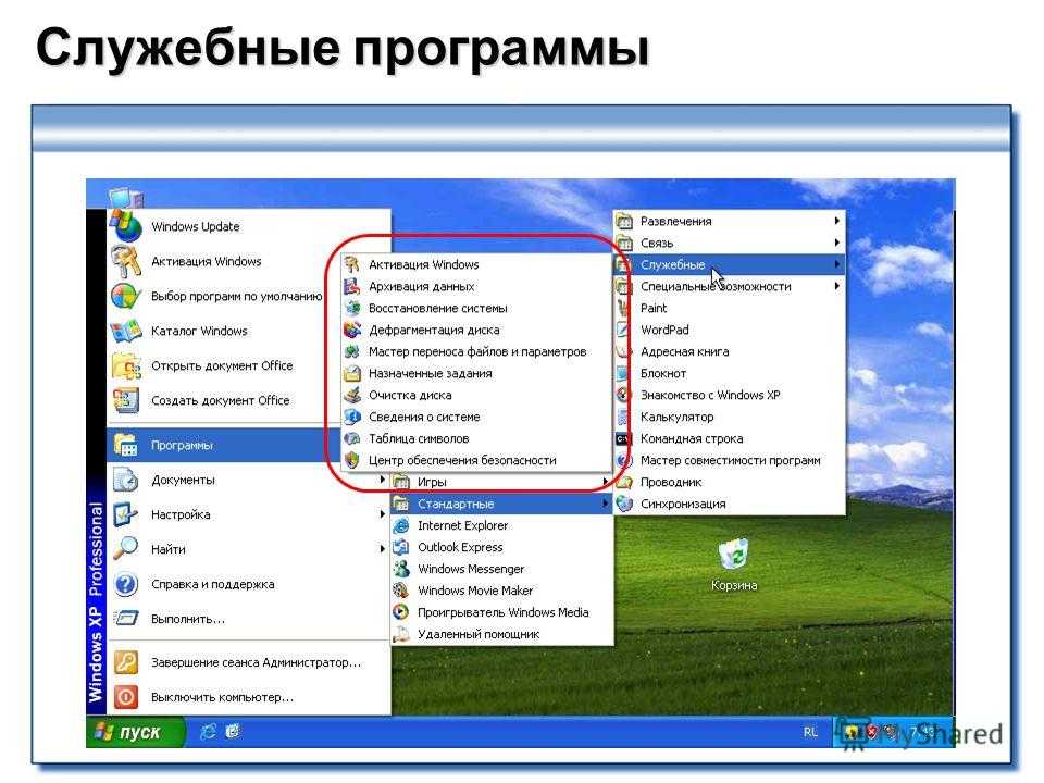 Программы пк без. Служебные программы Windows. Стандартные компьютерные программы. Программы для компьютера Windows. Стандартные программы Windows.