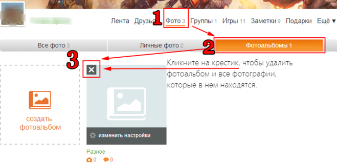 Удалить без фото. Как удалить фотографии с одноклассников. Как удалить фото в Одноклассниках. Закрытые альбомы в Одноклассниках. Как убрать фото с одноклассников.