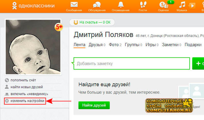 Изменить главное фото. Как сделать фото в Одноклассниках. Номер одноклассников. Добавить фото в Одноклассники. Номер телефона одноклассников.