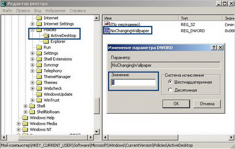 Как запретить пользователям менять обои Рабочего стола в Windows XP