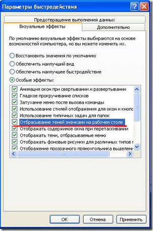 icon desktop3 thumb Как убрать выделение надписей под значками на рабочем столе в Windows XP