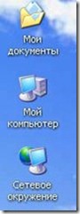 icon desktop thumb Как убрать выделение надписей под значками на рабочем столе в Windows XP