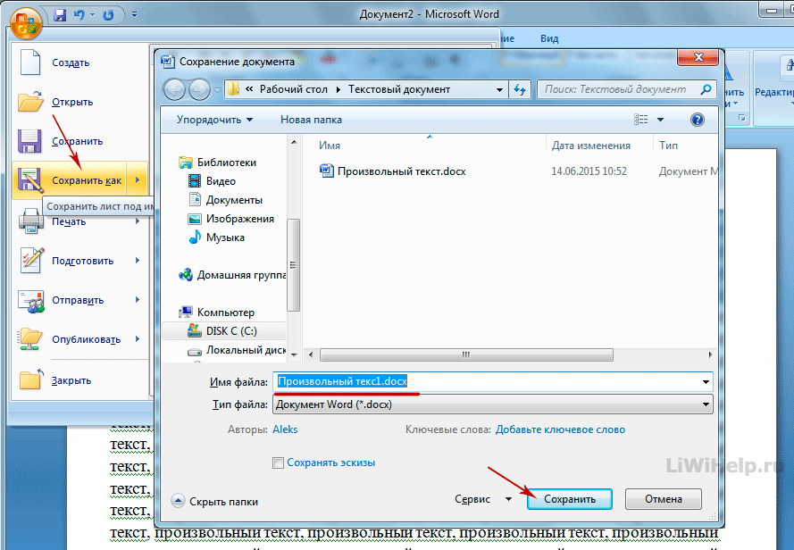 Сохранить текст в файл. Как сохранить документ в компьютере. Как сохранить текст в Ворде. Как сохранить текст на компьютере. Как сохранить файл в Ворде.