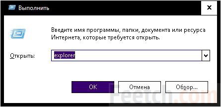 Вбейте команду explorer в инструменте Выполнить