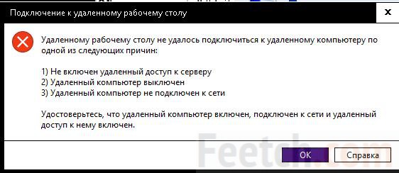 Из за ошибки безопасности клиент не смог подключиться к серверу терминалов windows xp