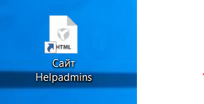 как сделать ярлык сайта на рабочий стол