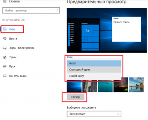 как поменять заставку на рабочем столе windows 10