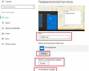 как поменять заставку на рабочем столе windows 10