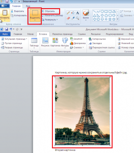 как из ворда сохранить картинку в jpg