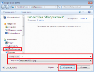 как из ворда сохранить картинку в jpg
