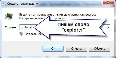 Перезапуск explorer.exe