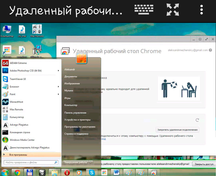 Рабочий стол chrome