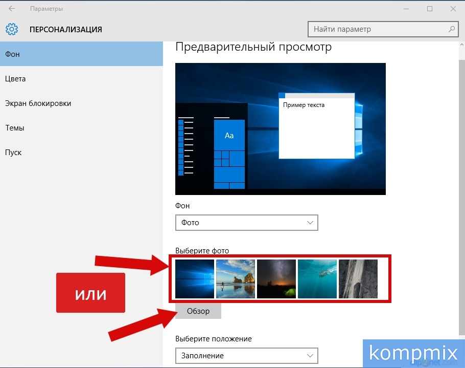 Как установить обои в Windows 10