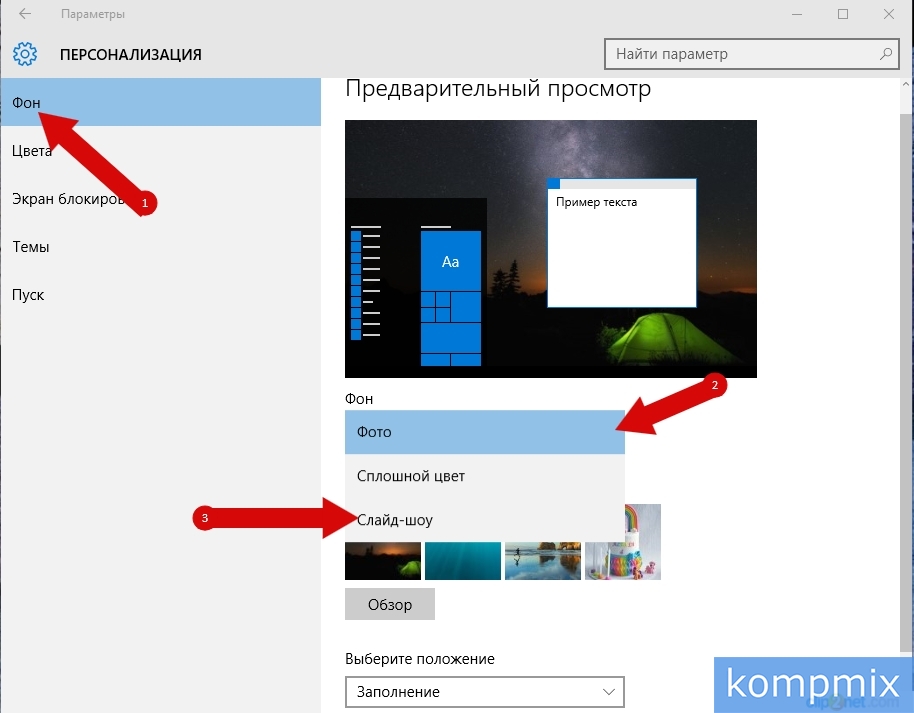 Как установить обои в Windows 10