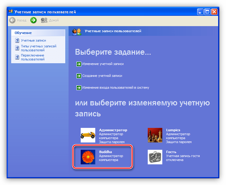 Переход к созданию пароля для учетной записи в Windows XP