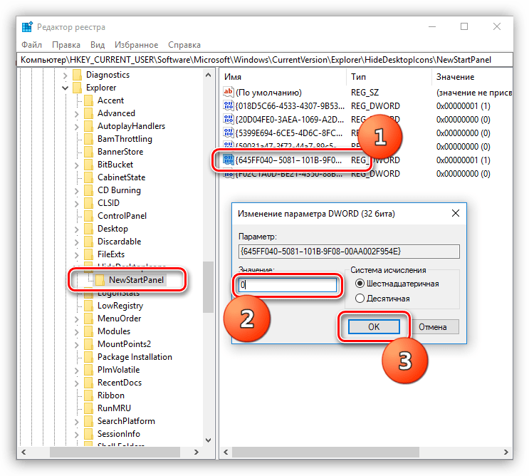 Изменение значения ключа реестра в Windows 10
