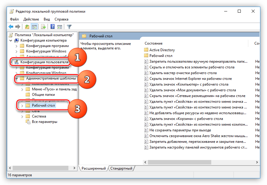 Переход к настройке параметров рабочего стола в Редакторе локальной групповой политики в Windows 10