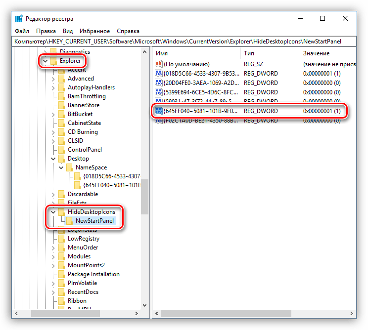 Первый раздел содержащий необходимые ключи в реестре Windows 10