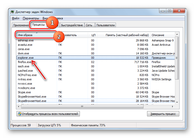 Процесс explorer.exe в Диспетчере задач в Windows 7