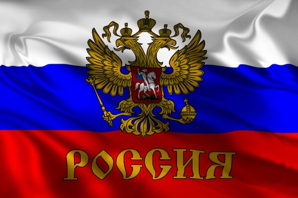 Флаг России. Слава России!