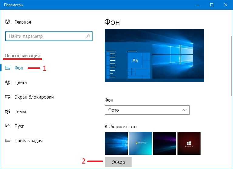 Как установить обои на windows. Как поставить обои на виндовс 10. Как установить обои на виндовс 10. Установка обоев на рабочий стол Windows 10. Параметры рабочего стола виндовс 10.