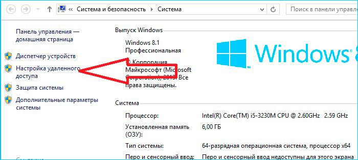 Настройка удаленного доступа в Windows