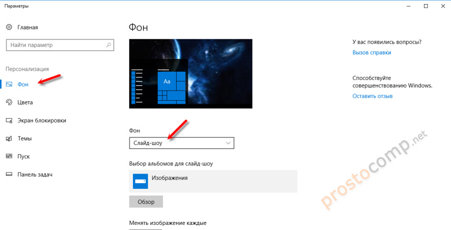 Слайд шоу из фото на рабочем столе Windows 10