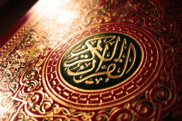 коран ислам книга