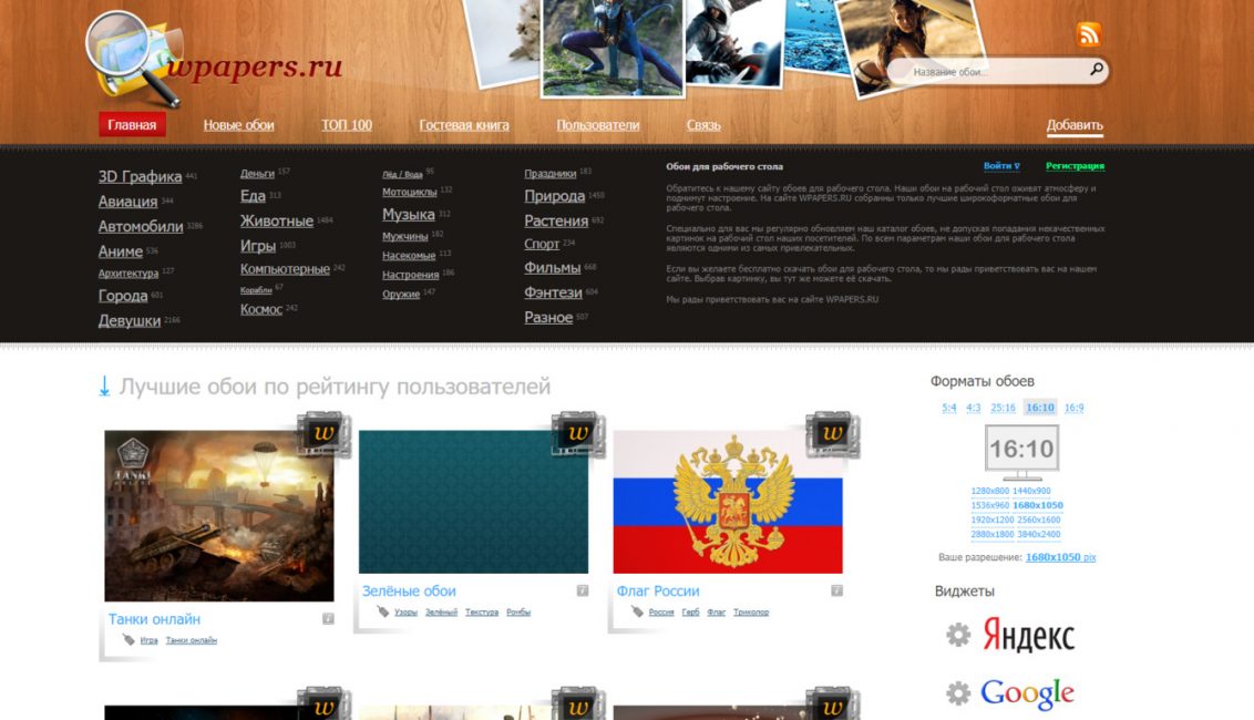 Главное окно сервиса обоев на рабочий стол Wpapers.ru