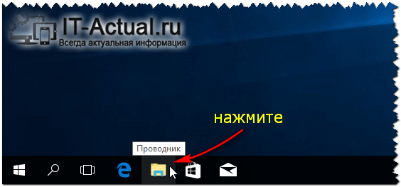Открываем окно файлового менеджера в Windows 10