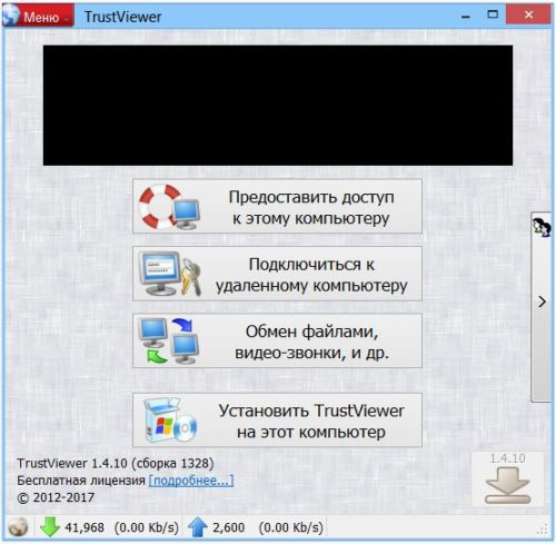 Главное окно программы TrustViewer