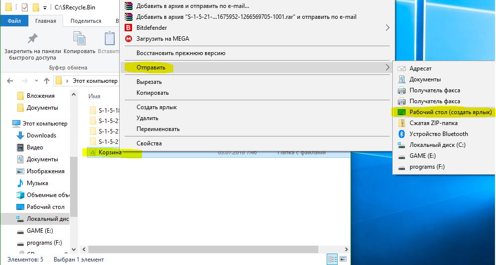 Как восстановить корзину на компьютере