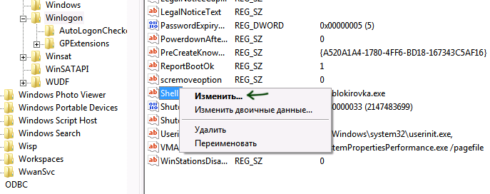 Изменение параметра Shell в редакторе реестра