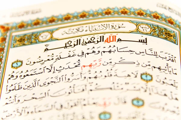 Листы всего Корана - Коран - Коран с именами Аллаха — стоковое фото